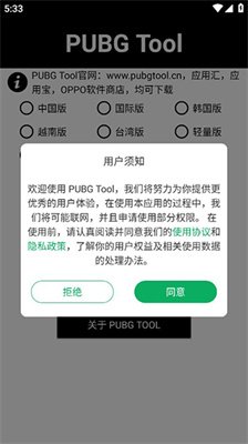pubgtool画质助手最新版2025下载1
