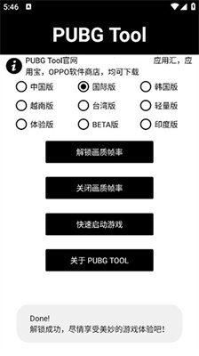 pubgtool画质助手最新版2025下载2
