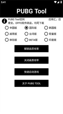 pubgtool画质助手最新版2025下载3