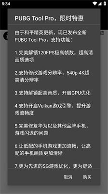 pubgtool画质助手最新版2025下载4