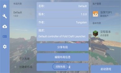 我的世界FCL启动器官方版下载1