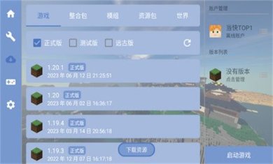 我的世界FCL启动器官方版下载3