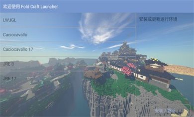 我的世界FCL启动器官方版下载2