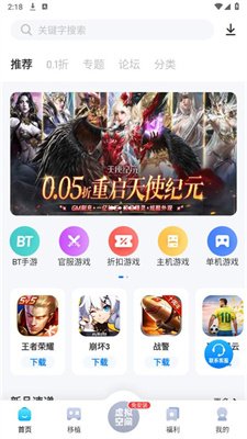 爱吾游戏宝盒官方版下载2