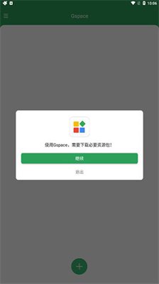 gspace官方版下载2