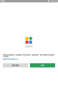 gspace官方版下载6