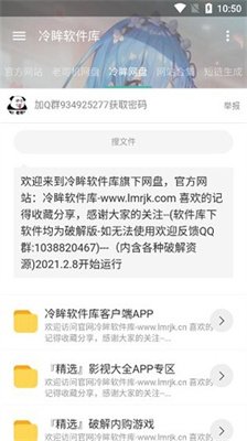 冷眸软件库手机版下载3