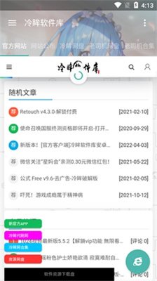 冷眸软件库手机版下载4