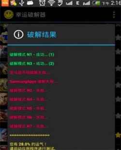 幸运破解器最新版下载4