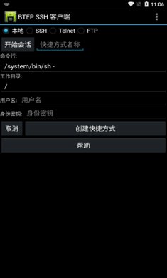 超级终端app下载3
