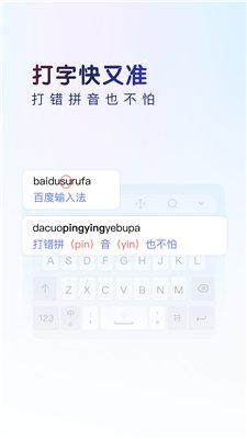 百度AI输入法app下载1