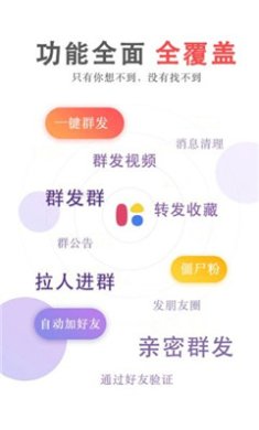 群发无忧免费版下载