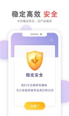 群发无忧免费版下载1