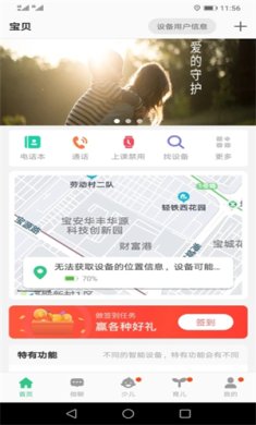 安全守护2手表下载1