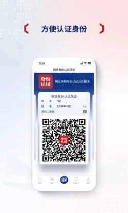 国家网络身份认证下载3