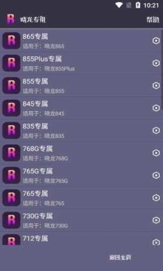 papapet画质助手下载1