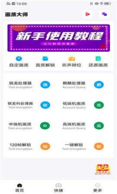 papapet画质助手下载3