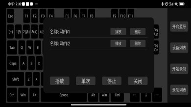 蓝牙自动键盘下载3