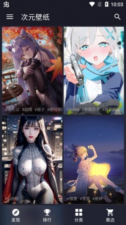 次元壁纸破解版免费下载6