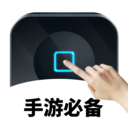万能自动点击器破解版下载