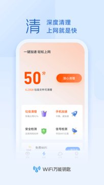 wifi万能钥匙最新版2025下载3