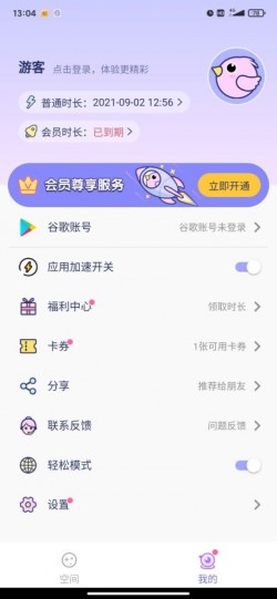 咕咕空间官方正版下载4
