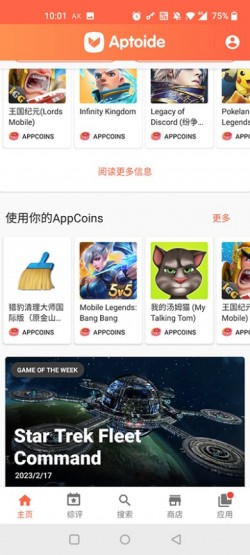 aptoide应用商店下载