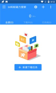 bt蚂蚁磁力搜索最新版下载3