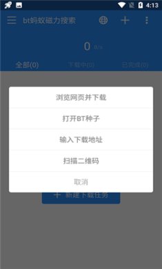 bt蚂蚁磁力搜索最新版下载2