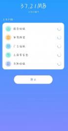 致美清理APP官方版下载2