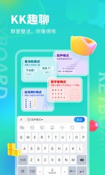 kk键盘免费版下载1