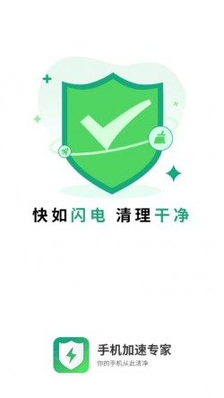 手机加速专家最新版下载2