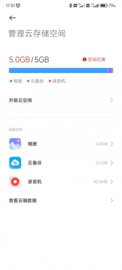 小米云服务2023最新免费下载1
