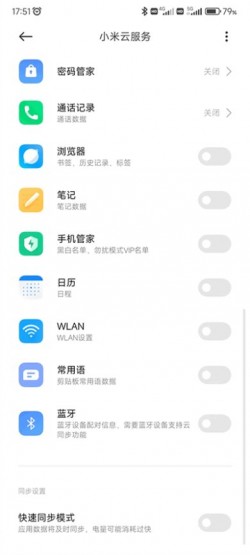 小米云服务2023最新免费下载3