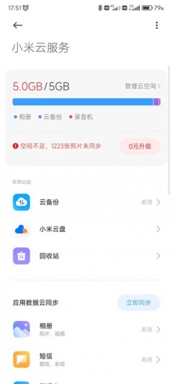 小米云服务2023最新免费下载2