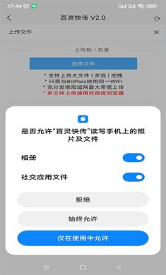 百灵快传手机版下载3