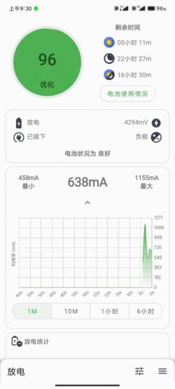 batteryguru官网下载中文版1