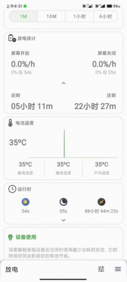 batteryguru官网下载中文版2