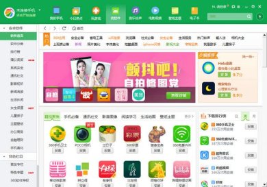 360手机助手最新版2025下载2