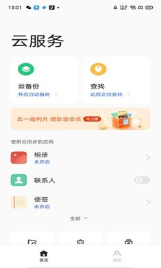 oppo云服务官方下载2