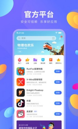 vivo应用商店下载安装到桌面3