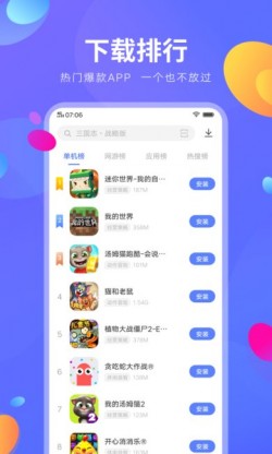 vivo应用商店下载安装到桌面4