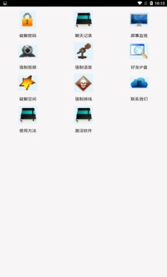 qq盗密码神器免激活下载2