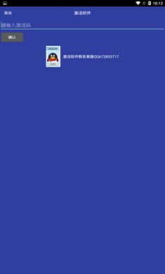 qq盗密码神器免激活下载1