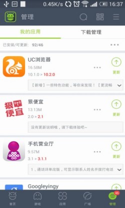 木蚂蚁论坛安卓版下载3