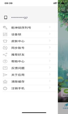 问道乾坤锁安卓版下载1