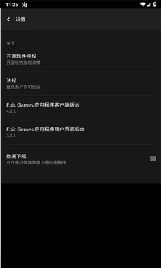 epic商城下载2