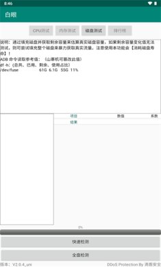 白眼软件官网下载3