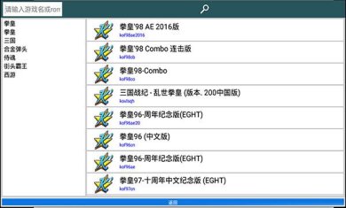 kawaks街机模拟器电脑版下载2