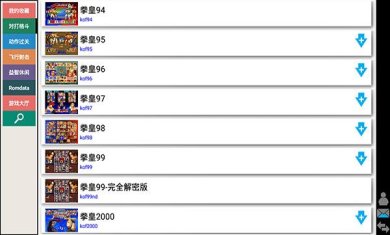 kawaks街机模拟器电脑版下载3